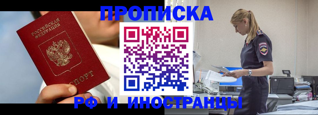 временная регистрация для школы в Унече